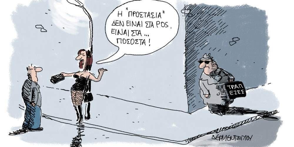 Η γελοιογραφία της ημέρας από τον Γιάννη Δερμεντζόγλου, 30 Ιουλίου 2017