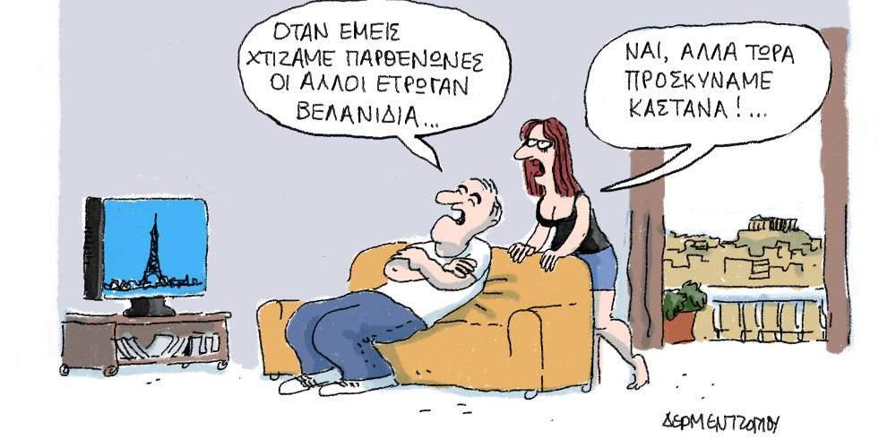 Η γελοιογραφία της ημέρας από τον Γιάννη Δερμεντζόγλου, 16 Ιουλίου 2017