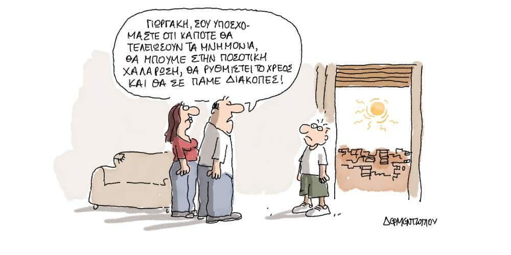 Η γελοιογραφία της ημέρας από τον Γιάννη Δερμεντζόγλου, 2 Ιουλίου 2017