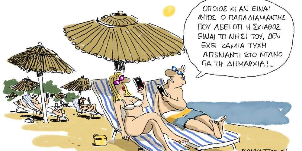 Η γελοιογραφία της ημέρας από τον Γιάννη Δερμεντζόγλου, 15 Ιουλίου 2017