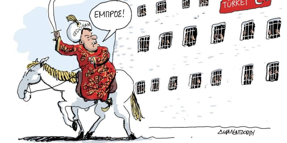Η γελοιογραφία της ημέρας από τον Γιάννη Δερμεντζόγλου – 22 Ιουλίου 2017