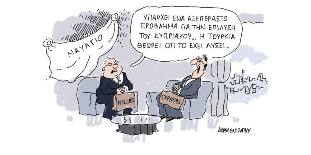 Η γελοιογραφία της ημέρας από τον Γιάννη Δερμεντζόγλου, 08 Ιουλίου 2017