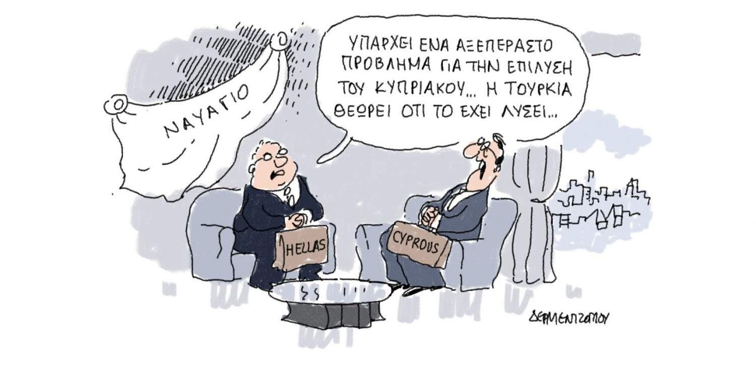 Η γελοιογραφία της ημέρας από τον Γιάννη Δερμεντζόγλου, 08 Ιουλίου 2017