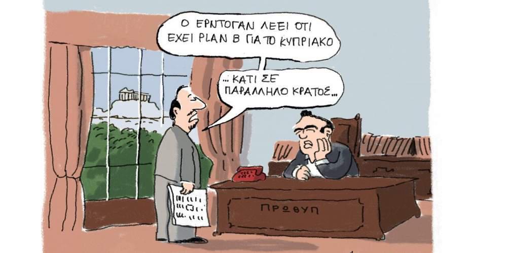Η γελοιογραφία της ημέρας από τον Γιάννη Δερμεντζόγλου, 10 Ιουλίου 2017