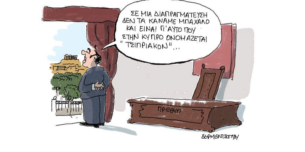 Η γελοιογραφία της ημέρας από τον Γιάννη Δερμεντζόγλου – 23 Ιουλίου 2017