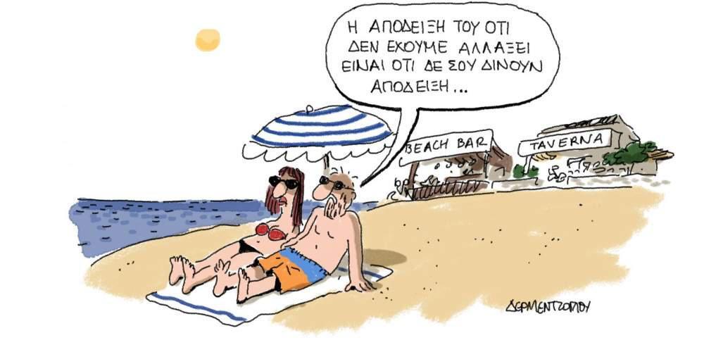 Η γελοιογραφία της ημέρας από τον Γιάννη Δερμεντζόγλου, 11 Ιουλίου 2017