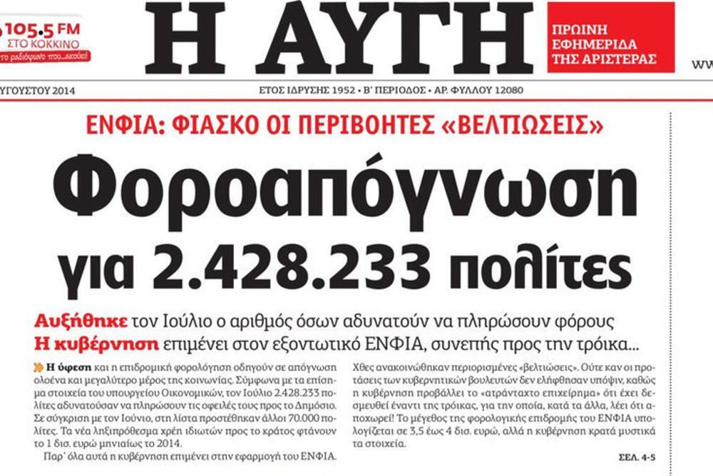 Ο «αμαρτωλός» ΕΝΦΙΑ και τα πρωτοσέλιδα που θέλει να ξεχάσει η Αυγή