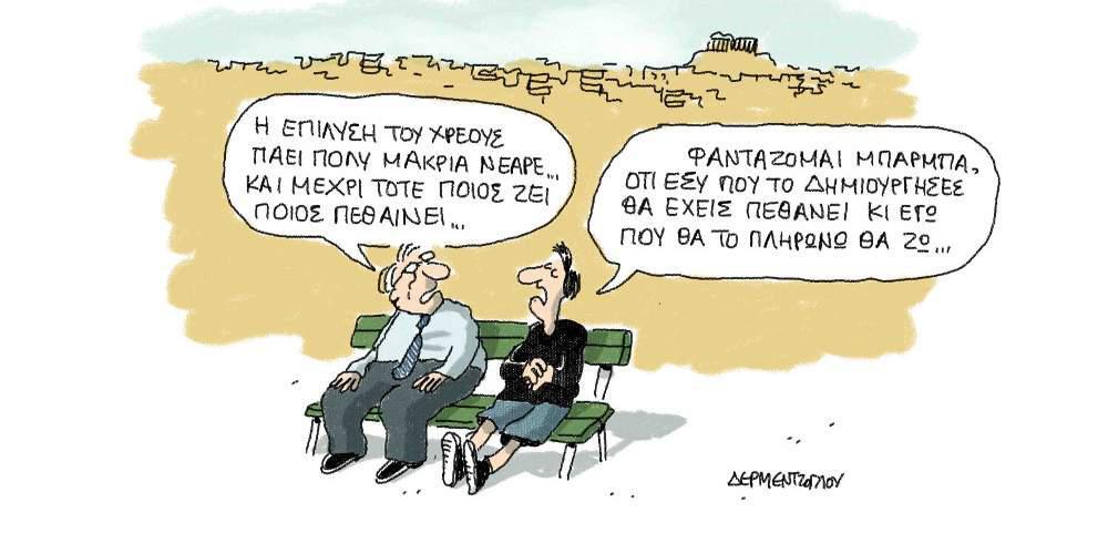 Η γελοιογραφία της ημέρας από τον Γιάννη Δερμεντζόγλου – 02 Αυγούστου 2017