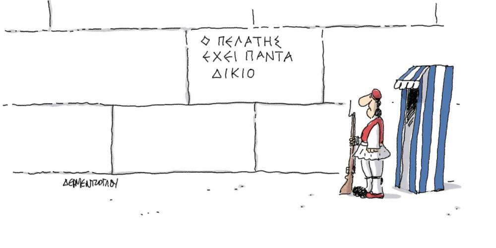 Η γελοιογραφία της ημέρας από τον Γιάννη Δερμεντζόγλου – 19 Αυγούστου 2017