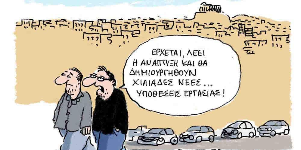 Η γελοιογραφία της ημέρας από τον Γιάννη Δερμεντζόγλου – 17 Αυγούστου 2017