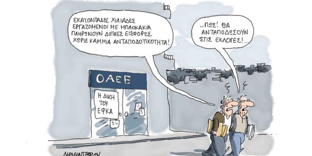 Η γελοιογραφία της ημέρας από τον Γιάννη Δερμεντζόγλου – 11 Αυγούστου 2017