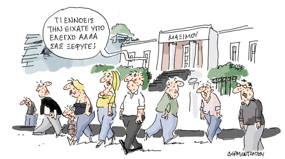 Η γελοιογραφία της ημέρας από τον Γιάννη Δερμεντζόγλου – 24 Σεπτεμβρίου 2017