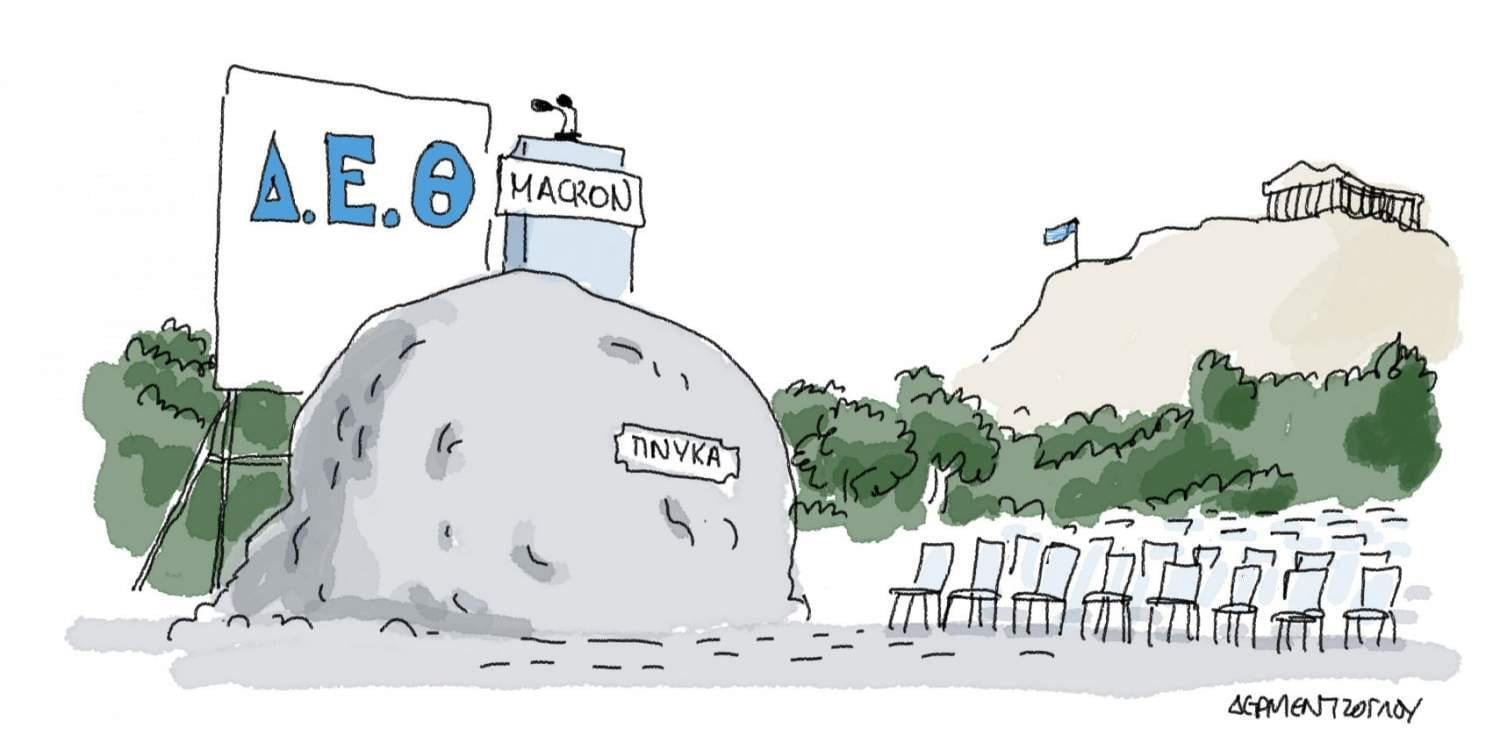 Η γελοιογραφία της ημέρας από τον Γιάννη Δερμεντζόγλου – 07 Σεπτεμβρίου 2017