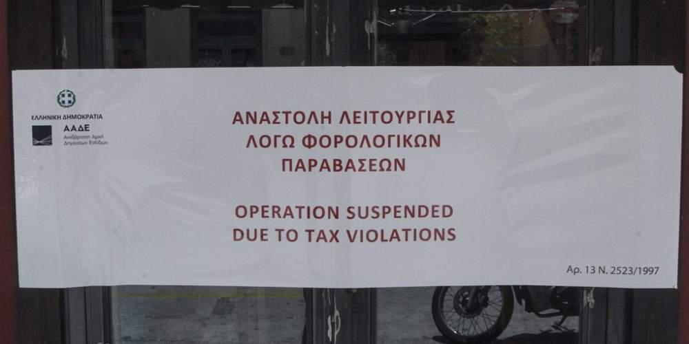 Δικαστήριο δικαίωσε εστιάτορα της Πάρου παρά το «λουκέτο» της ΑΑΔΕ!