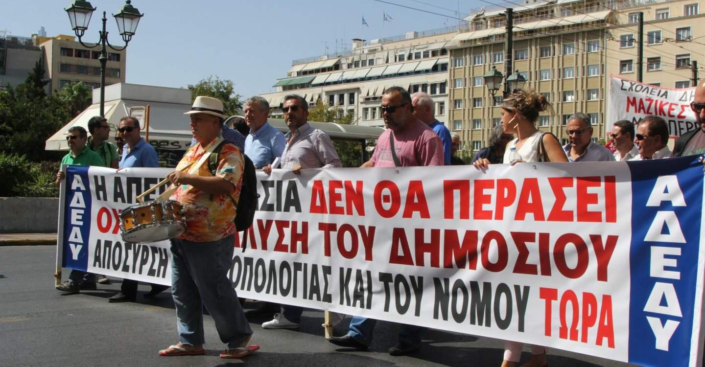 Συλλαλητήριο της ΑΔΕΔΥ και πορεία προς την Βουλή