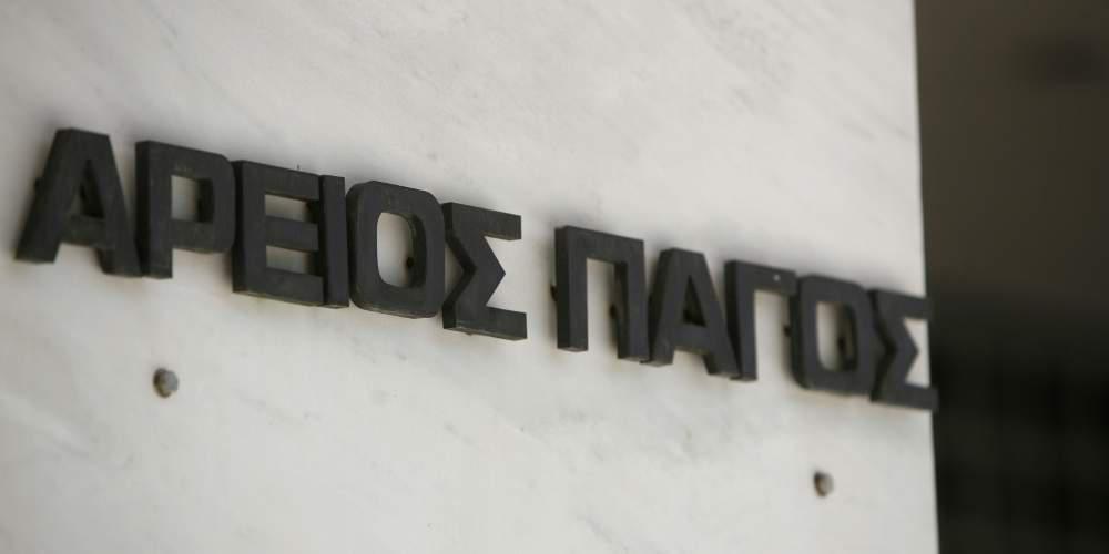 Άρειος Πάγος: Ναι στα funds να διενεργούν πλειστηριασμούς