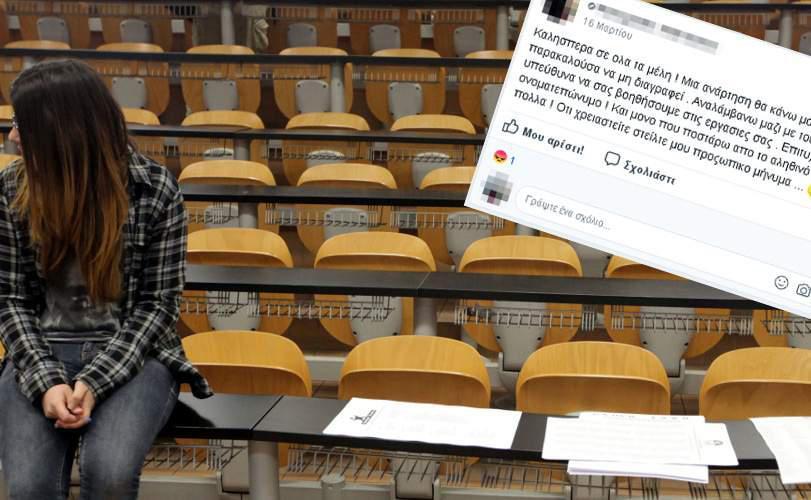 Βιομηχανία πληρωμένων εργασιών «ψαρεύει» φοιτητές στο διαδίκτυο