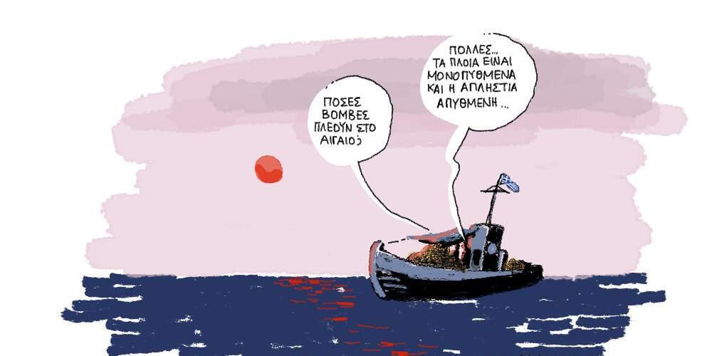 Η γελοιογραφία της ημέρας από τον Γιάννη Δερμεντζόγλου – 19 Σεπτεμβρίου 2017