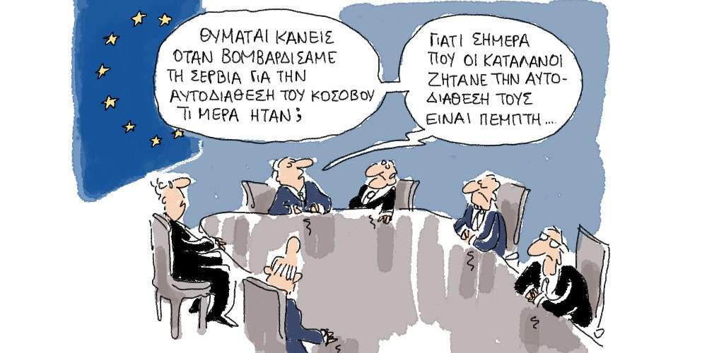 Η γελοιογραφία της ημέρας από τον Γιάννη Δερμεντζόγλου – 21 Σεπτεμβρίου 2017