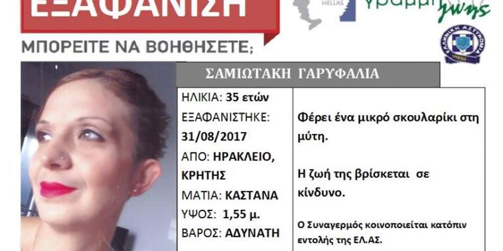 Αγωνία για την 35χρονη μητέρα που εξαφανίστηκε στην Κρήτη