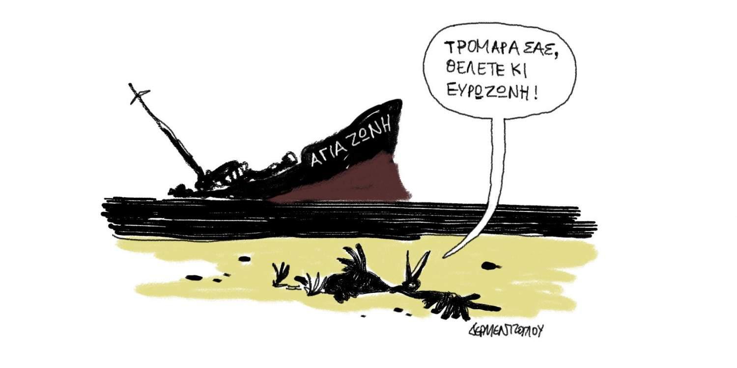 Η γελοιογραφία της ημέρας από τον Γιάννη Δερμεντζόγλου – 17 Σεπτεμβρίου 2017
