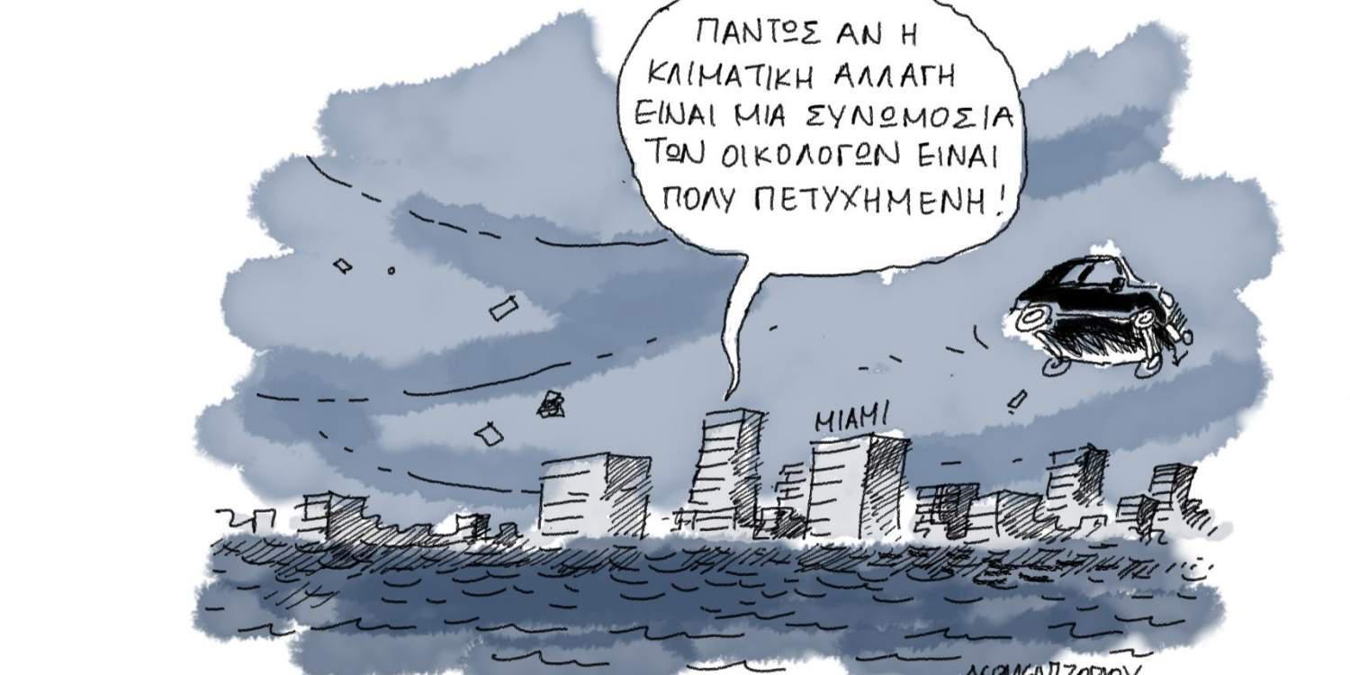 Η γελοιογραφία της ημέρας από τον Γιάννη Δερμεντζόγλου – 11 Σεπτεμβρίου 2017