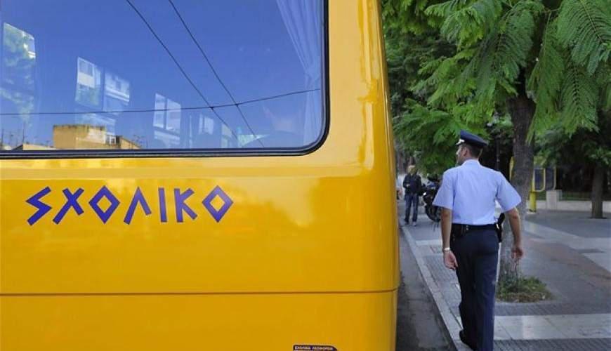 Σχολικά λεωφορεία