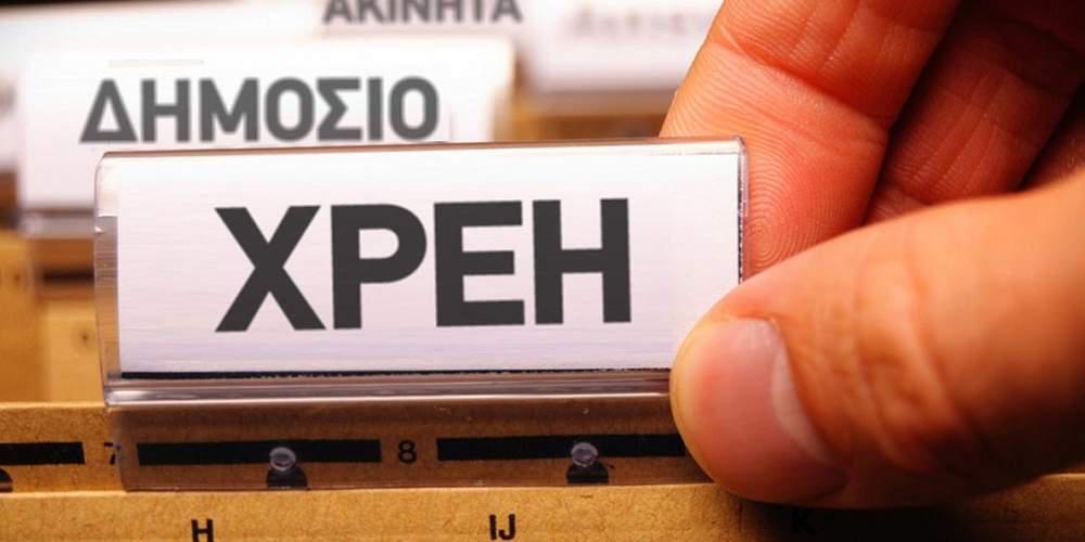 Οφειλές Χρέη σε δήμους