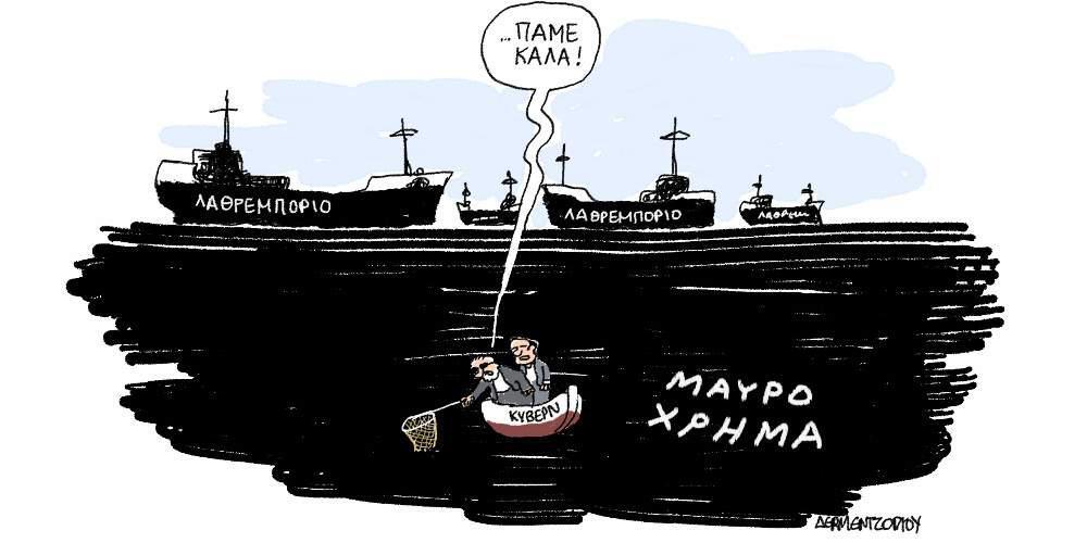 Η γελοιογραφία της ημέρας από τον Γιάννη Δερμεντζόγλου – 22 Σεπτεμβρίου 2017