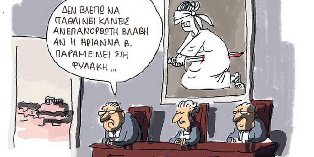 Η Γελοιογραφία της ημέρας από τον Γιάννη Δερμεντζόγλου – 17 Οκτωβρίου 2017