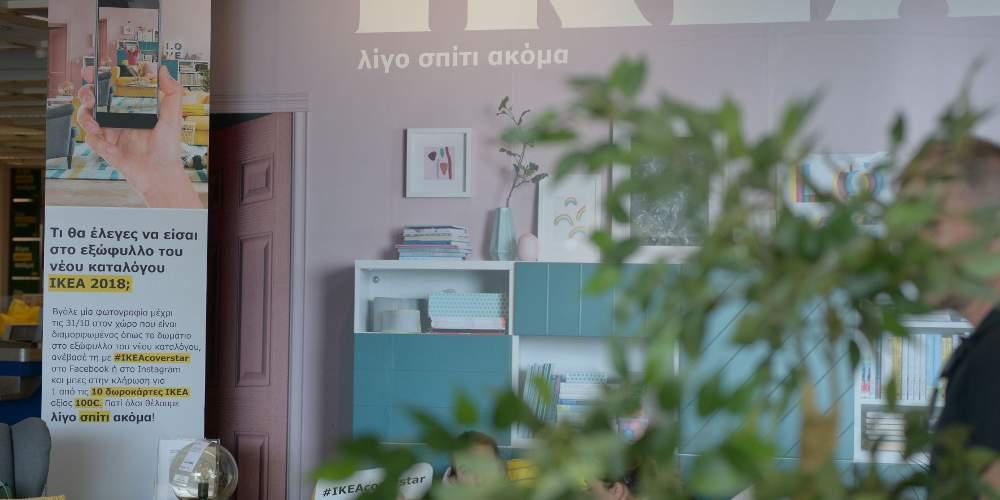 #ligospitiakoma για όλους: Παρουσίαση νέου καταλόγου ΙΚΕΑ 2018