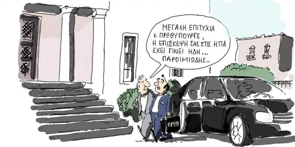 Η γελοιογραφία της ημέρας από τον Γιάννη Δερμεντζόγλου – 22 Οκτωβρίου 2017