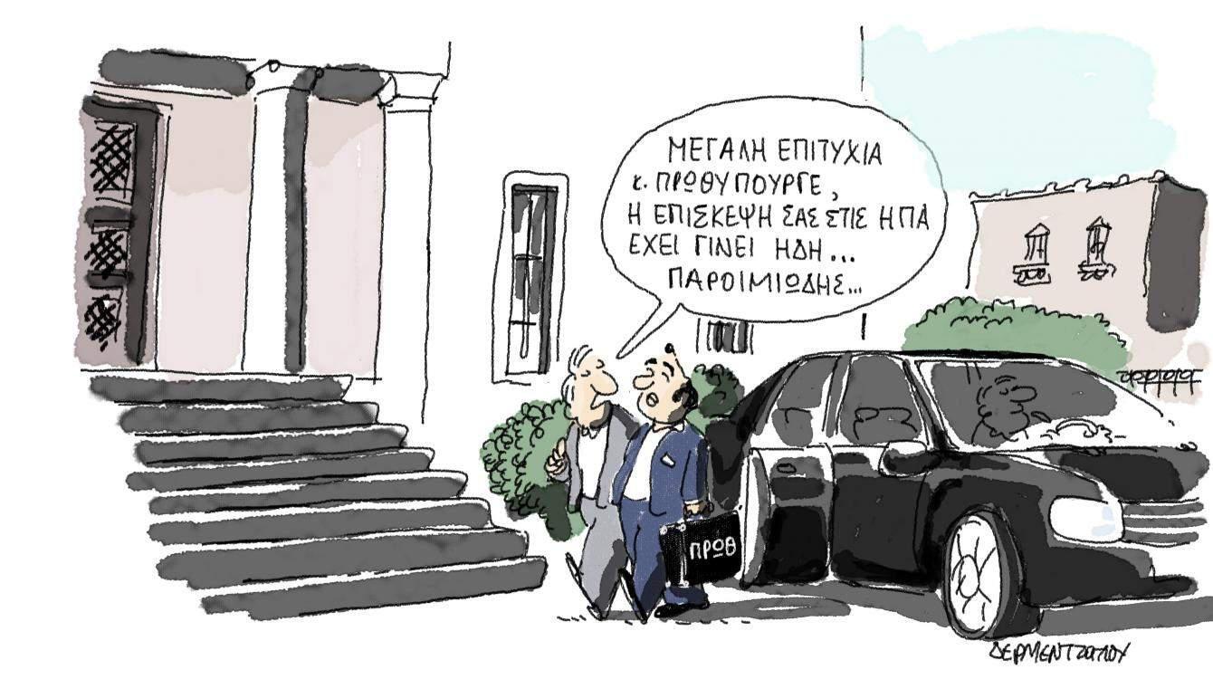 Η γελοιογραφία της ημέρας από τον Γιάννη Δερμεντζόγλου – 22 Οκτωβρίου 2017