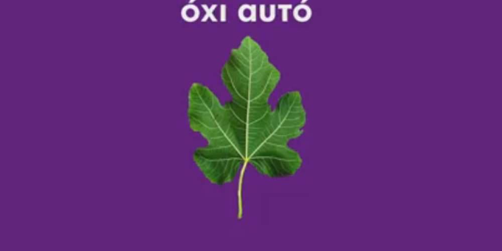 «Φύλο κι όχι φύλλο, ούτε φύλλο εφημερίδας»: Αντεπίθεση του ΣΥΡΙΖΑ για το νομοσχέδιο [βίντεο]