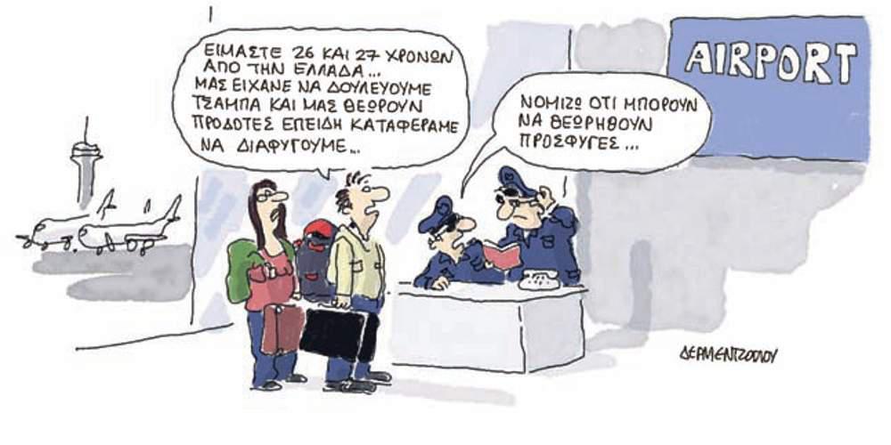 Η γελοιογραφία της ημέρας από τον Γιάννη Δερμεντζόγλου – 08 Οκτωβρίου 2017