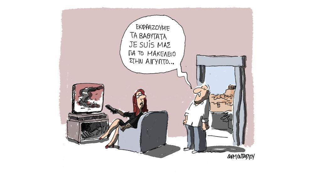 Η γελοιογραφία της ημέρας από τον Γιάννη Δερμεντζόγλου – 26 Νοεμβρίου 2017