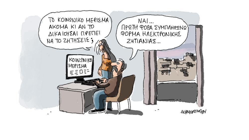 Η γελοιογραφία της ημέρας από τον Γιάννη Δερμεντζόγλου – 28 Νοεμβρίου 2017
