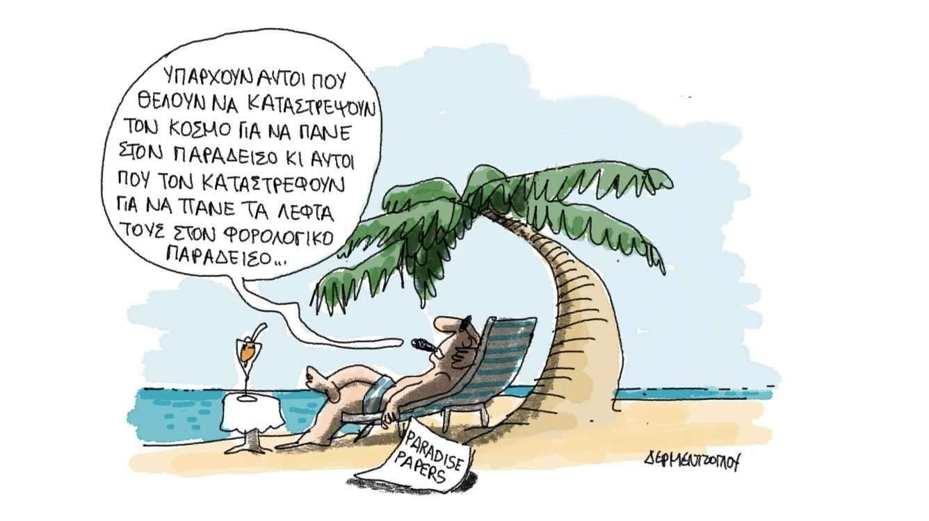 Η γελοιογραφία της ημέρας από τον Γιάννη Δερμεντζόγλου – 07 Νοεμβρίου 2017