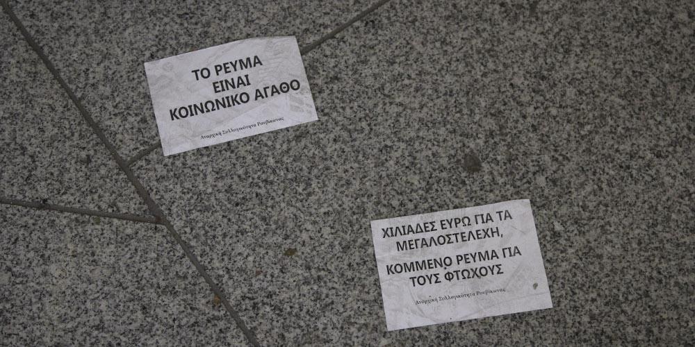 Η στιγμή της εισβολής του Ρουβίκωνα στα γραφεία της ΔΕΗ [βίντεο]