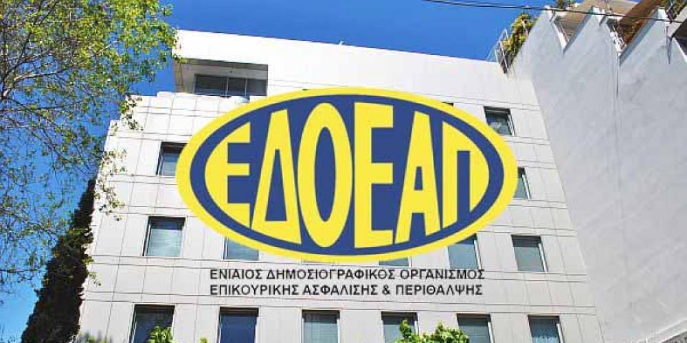Kίνδυνος για τη βιωσιμότητα του ΕΔΟΕΑΠ - Στα χαρτιά ο νόμος για το νέο καθεστώς