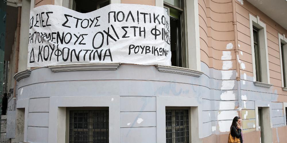 Ποινική δίωξη κατά του μέλους του Ρουβίκωνα για τις απειλές κατά του ΣΚΑΪ