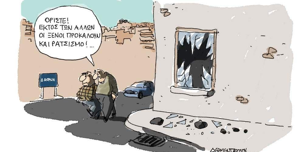 Η γελοιογραφία της ημέρας από τον Γιάννη Δερμεντζόγλου – 05 Νοεμβρίου 2017
