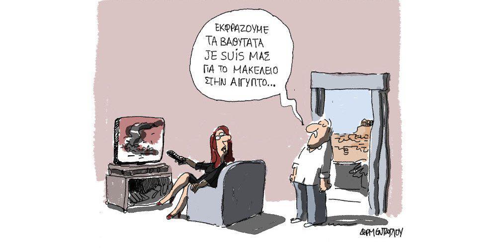 Η γελοιογραφία της ημέρας από τον Γιάννη Δερμεντζόγλου – 26 Νοεμβρίου 2017