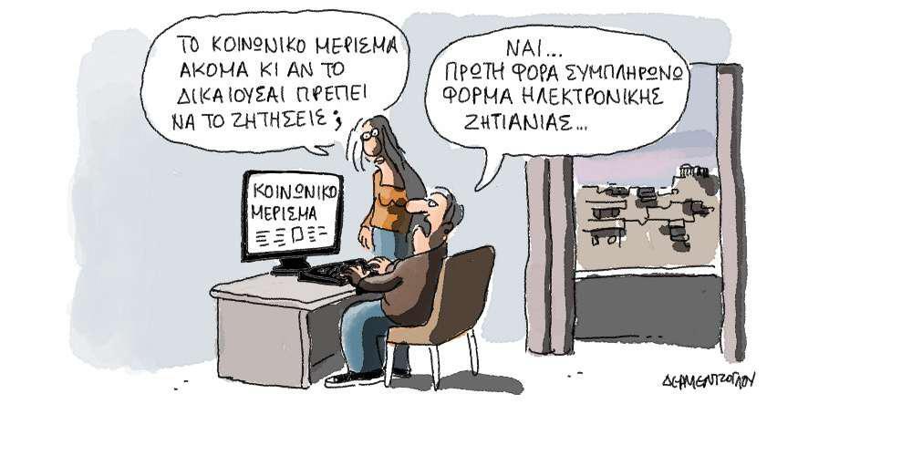 Η γελοιογραφία της ημέρας από τον Γιάννη Δερμεντζόγλου – 28 Νοεμβρίου 2017