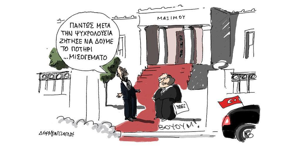 Η γελοιογραφία της ημέρας από τον Γιάννη Δερμεντζόγλου – 08 Δεκεμβρίου 2017