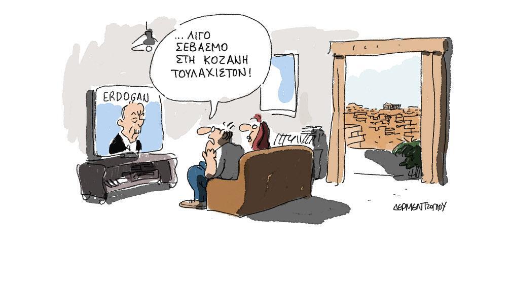 Η γελοιογραφία της ημέρας από τον Γιάννη Δερμεντζόγλου – 09 Δεκεμβρίου 2017