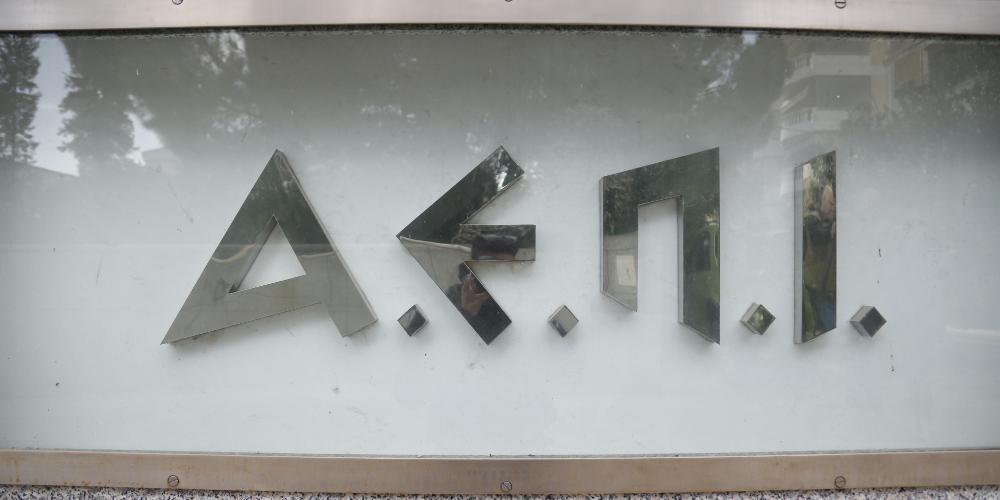 Οριστική ανάκληση της άδειας λειτουργίας της ΑΕΠΙ