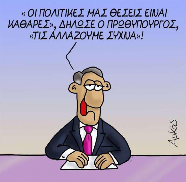 Ο Αρκάς και το καυστικό του σχόλιο για την κυβέρνηση [εικόνα]