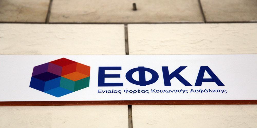 ΕΦΚΑ