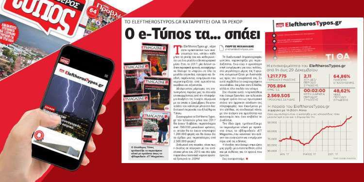 Νέο ρεκόρ για το EleftherosTypos.gr: Πάνω από 700.000 μοναδικοί χρήστες τον Δεκέμβριο!